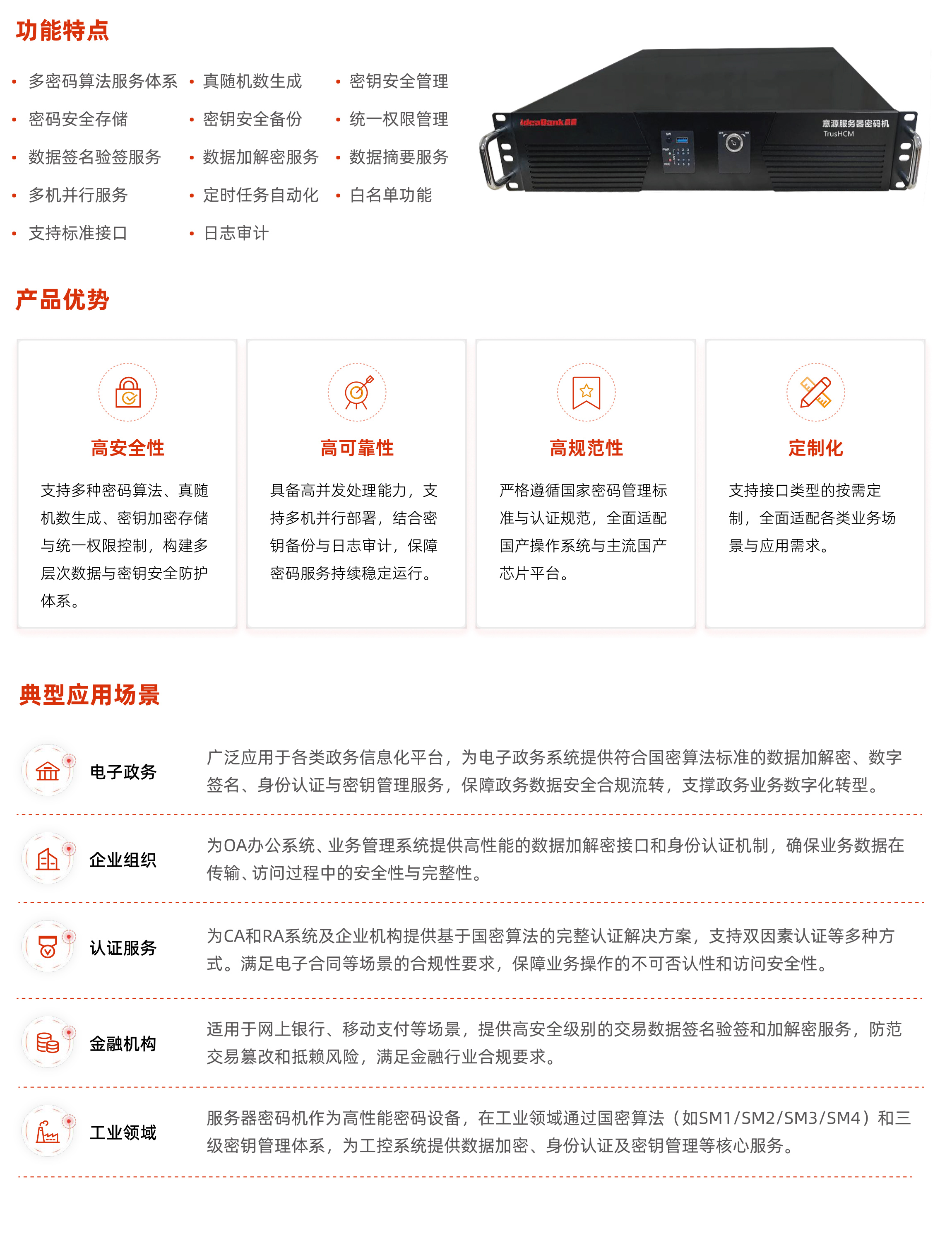 服務(wù)器密碼機(jī).jpg 服務(wù)器密碼機(jī).jpg